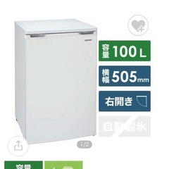 冷凍庫　100L　置き台付き
