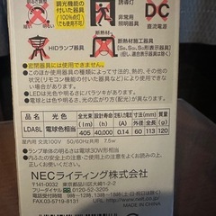 【新品未開封】ＮＥＣ　ＬＥＤ電球405ルーメンの画像