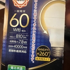 【新品未開封品】TOSHIBA東芝 ＬＥＤ電球 ６０Ｗ形の画像