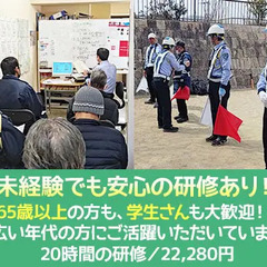 ≪祝金10万円◇日払いOK≫シニア世代＆未経験も歓迎！マイペース勤務でOK◎ 有限会社合縁警備保障 豊川の画像