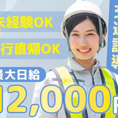 ＼未経験でも安心スタート！／30分でも日給保証♪固定現場で安定勤...