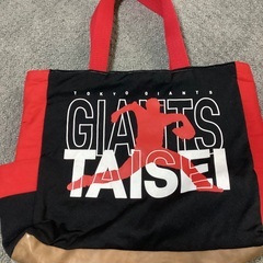 頑張れ　#15 大勢投手　応援用トートバッグ