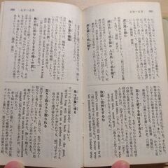 『ことわざ・故事・金言小事典』江藤寛子・加古三郎編　福音館書店の画像