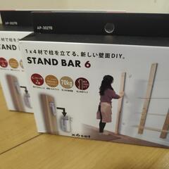 アイワ金属 STAND BAR6 6組入 AP-3027B　スタ...