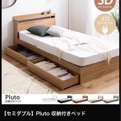 セミダブルベッド　マットレス付き