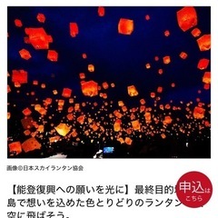 ⭐️能登復興イベントに一緒に行きませんか？6/29(日) は金沢...