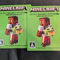 マイクラ パーティーカエルのバックパック 交換カード2枚