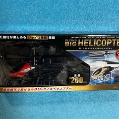 FLYING BIG HELICOPTER 260mm 2.5C...