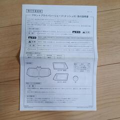 ハスラーMR41S純正　折りたたみ式サンシェード　未使用の画像