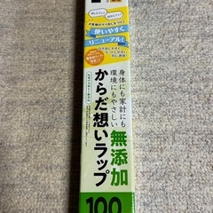 ドンキの無添加ラップ