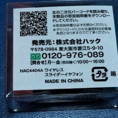 未使用ワイヤレスイヤホン、 Nintendo風、 任天堂型Bluetoothイヤホンの画像