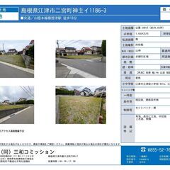 売地　住宅地に最適