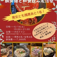 40歳以上の独身者集まれ❣️大人の飲み友活会【福岡イベント会】