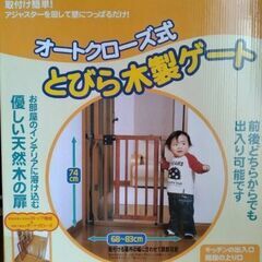 ベビーフェンス（とびら木製ゲート）
