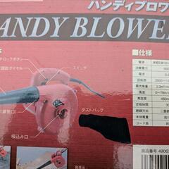 ハンディブロワーの画像