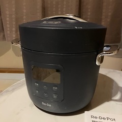 Re・De Pot (リデポット) 電気圧力鍋 