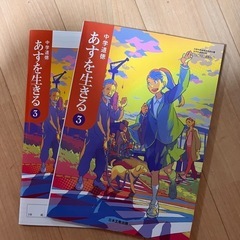 中学３年　教科書