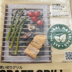 CASUSGRILL CRAFT GRILL 使い切りグリル