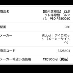 新品未使用 ルンバ980  ロボット掃除機 2の画像