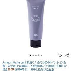 未開封　シルバーワックス　銀髪の画像