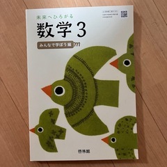 中学
３年　教科書