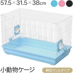 ハムスターケージ 水色 60センチ