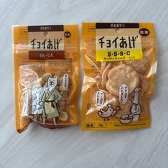 ワンちゃん　おやつ　チョイあげ