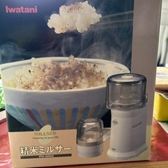 精米ミルサー
