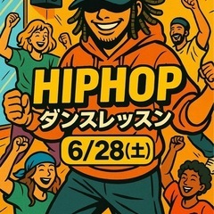 初心者歓迎🤩 ダンスワークショップ 6/28 福岡🕺💃