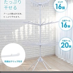 物干しスタンド　譲っていただけないでしょうか。