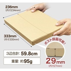 93枚 A4サイズ ダンボール 3cm対応 最大サイズ 箱 梱包箱 梱包資材の画像