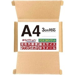 93枚 A4サイズ ダンボール 3cm対応 最大サイズ 箱 梱包...