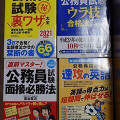 僕の「公務員試験対策本4冊」とあなたのポテトチップス15袋…