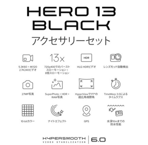 【値下げ！‼️】GoPro HERO13 BLACK アクセサリーセット