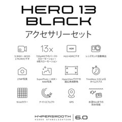 GoPro HERO13 BLACK アクセサリーセットの画像