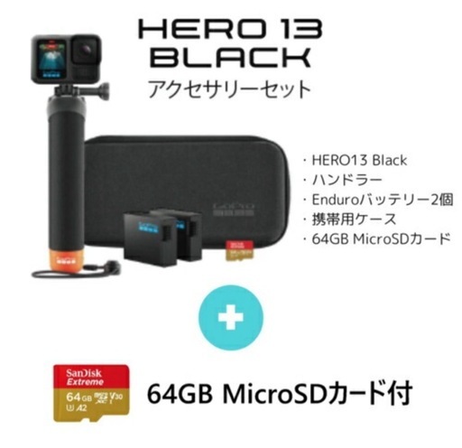 【値下げ！‼️】GoPro HERO13 BLACK アクセサリーセット