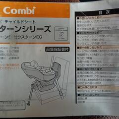 【Combi】回転式チャイルドシートの画像