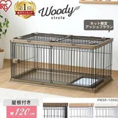 犬用ケージ 屋根付きセット