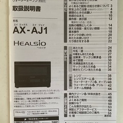 ※一部故障あり※　ヘルシオ AX-AJ1-Bの画像
