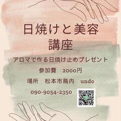 日焼けと美容講座7月8月