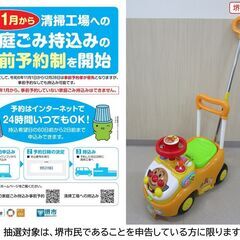 【堺市民限定】(2506-28) アンパンマンカー