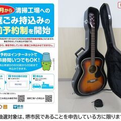 【堺市民限定】(2506-29) ギター＆ケース