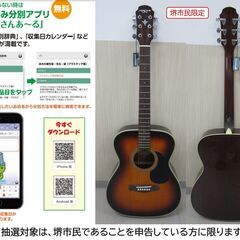 【堺市民限定】(2506-29) ギター＆ケースの画像