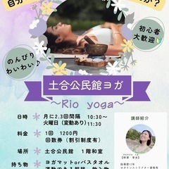 土合公民館ヨガ　中浦和　西堀