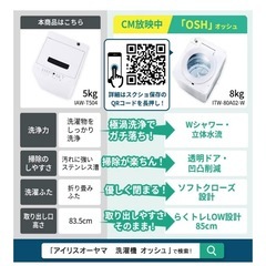 アイリスオーヤマ　洗濯機　5キロの画像