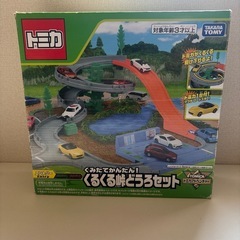 トミカ くみたてかんたん！くるくる峠どうろセット