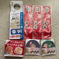 アンクルトリス　ノベルティー