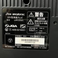 格安液晶テレビ22インチDX broadtecの画像