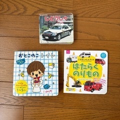 【決まりました】絵本　車　トイレトレーニング