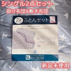 シングル布団セット2点 敷き布団 掛け布団 新品未使用 新生活 星柄